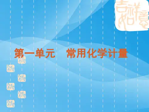 高考化学常用化学计量专项复习化学课件PPT