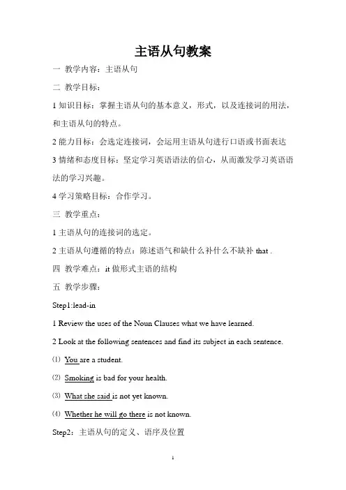 主语从句教案