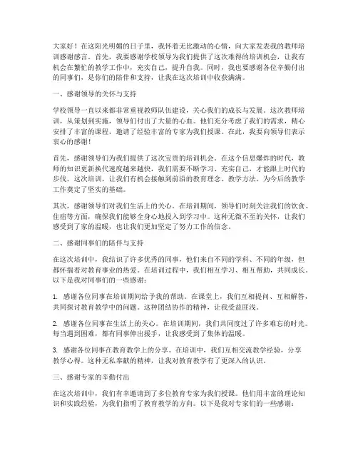 教师培训感谢感言