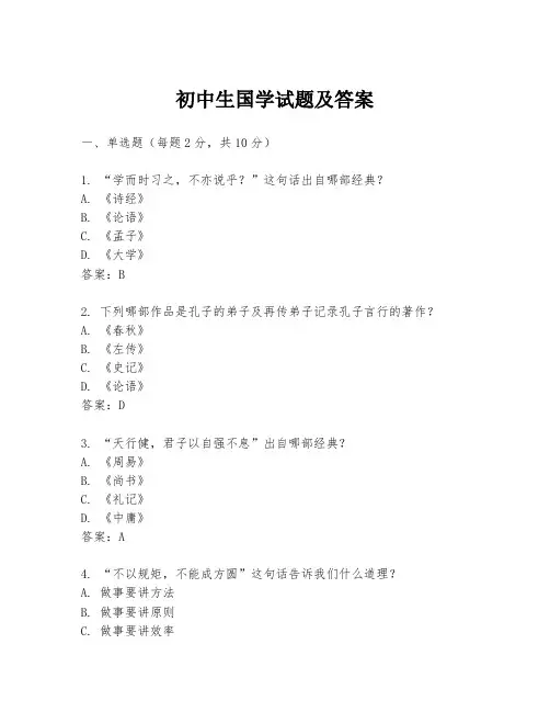 初中生国学试题及答案