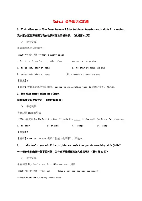 九年级英语全册Unit11Sadmoviesmakemecry必考知识点汇编素材新版人教新目标版