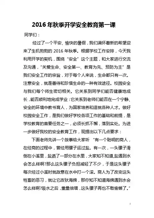 16年秋季开学第一课