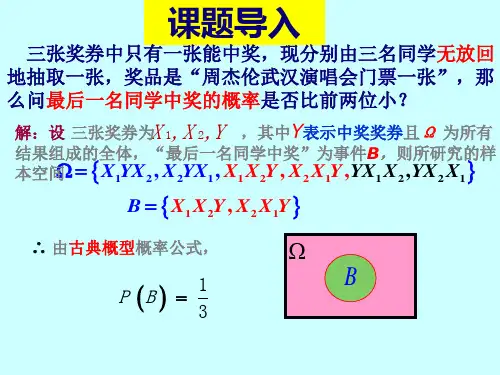 《条件概率》公开课课件