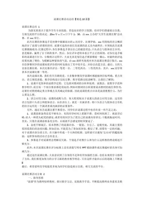 说课比赛活动总结【精选10篇】