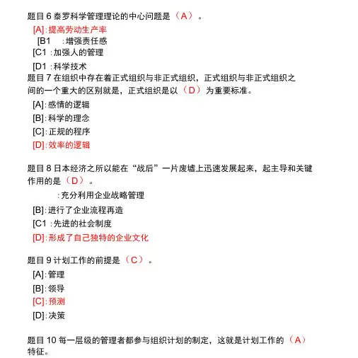 国开形成性考核《管理学基础》形考任务(1-4)试题及答案