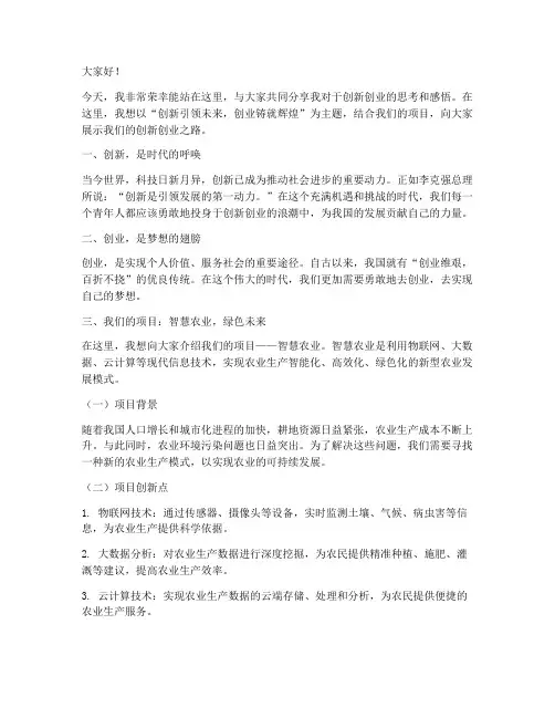 创新创业比赛演讲稿范文