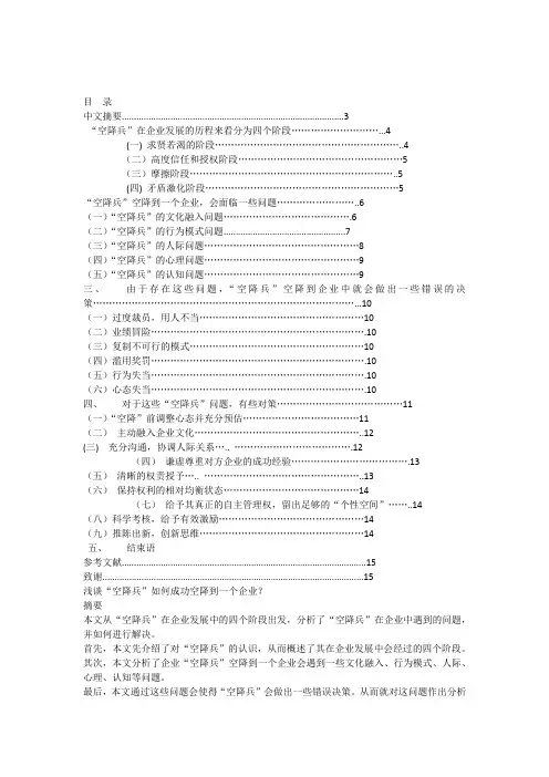 浅谈“空降兵”如何成功空降到一个企业最新版