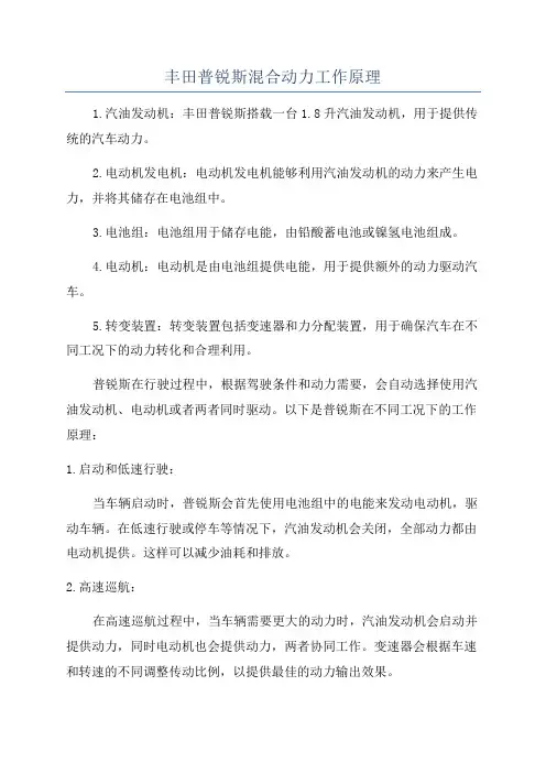 丰田普锐斯混合动力工作原理