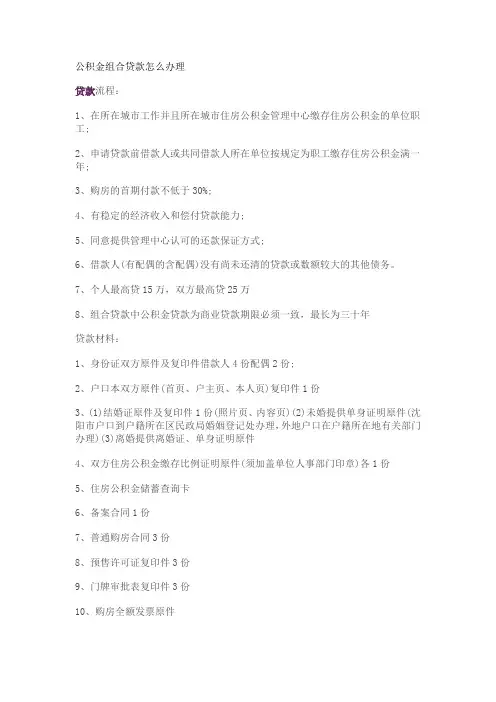 公积金组合贷款怎么办理