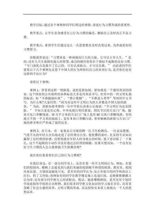 小学生习惯养成教育主题班会(最新)