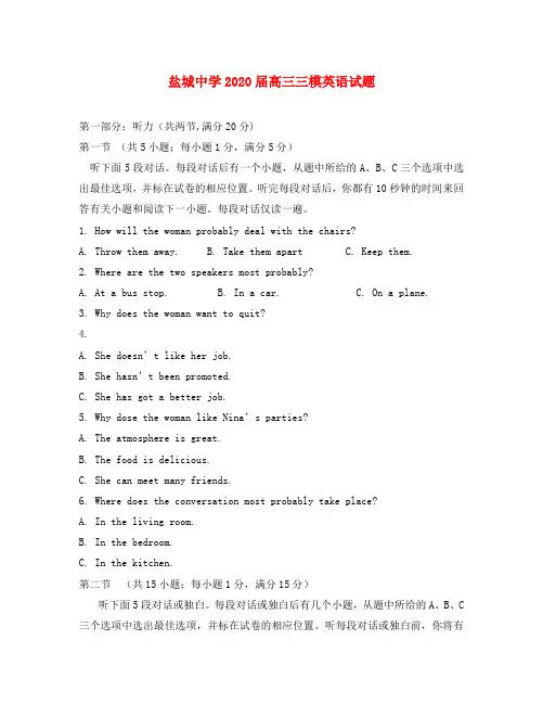 江苏省盐城中学2020届高三英语三模试题(无答案)牛津译林版
