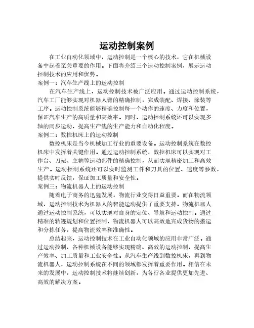 运动控制案例