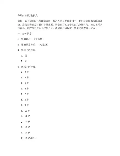 龋病调查问卷模板