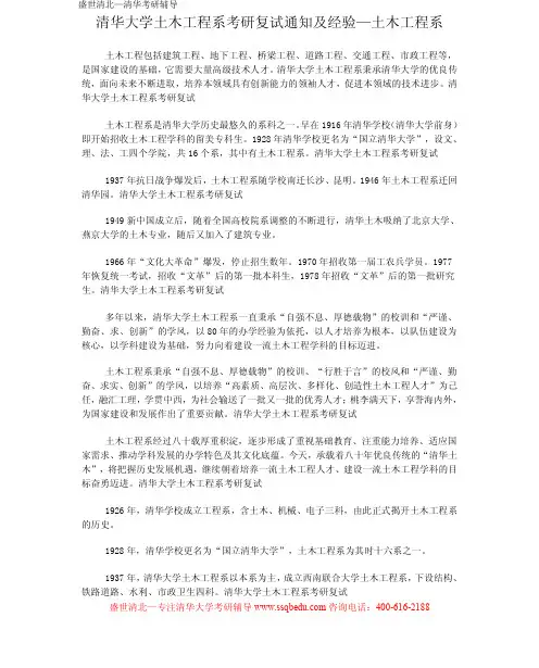 清华大学土木工程系考研复试通知及经验—土木工程系