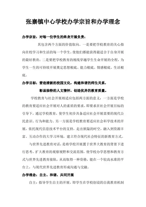 办学宗旨和办学理念