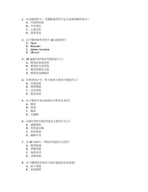 动漫制作与特效设计测试 选择题 60题