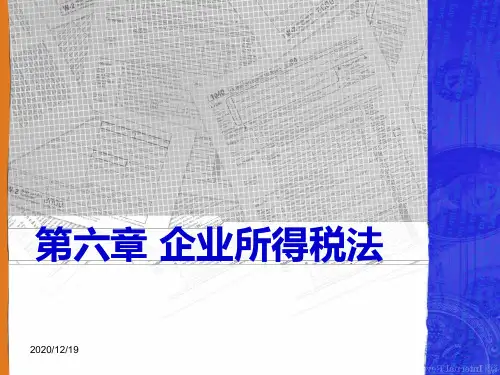 税法第六章财产和行为类税法