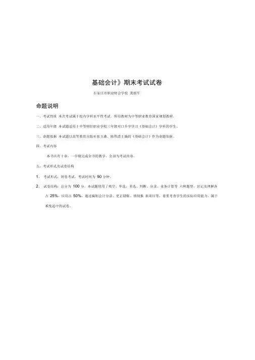 《基础会计》期末考试试题