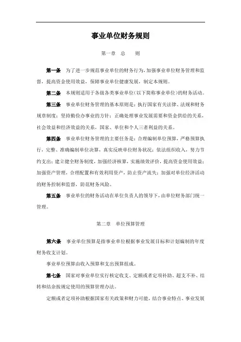 事业单位财务制度