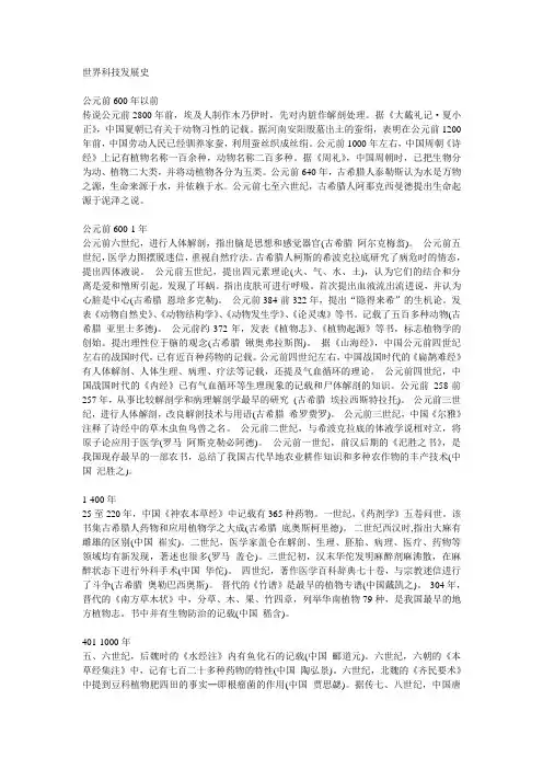 世界科技发展史
