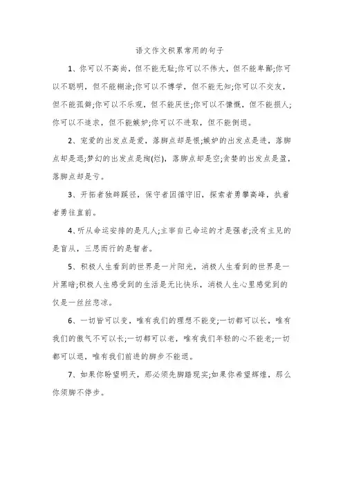 语文作文积累常用的句子