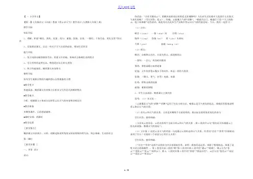 七年级语文《风雨》教案
