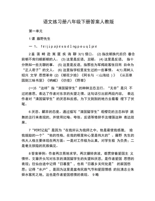 语文练习册八年级下册答案人教版