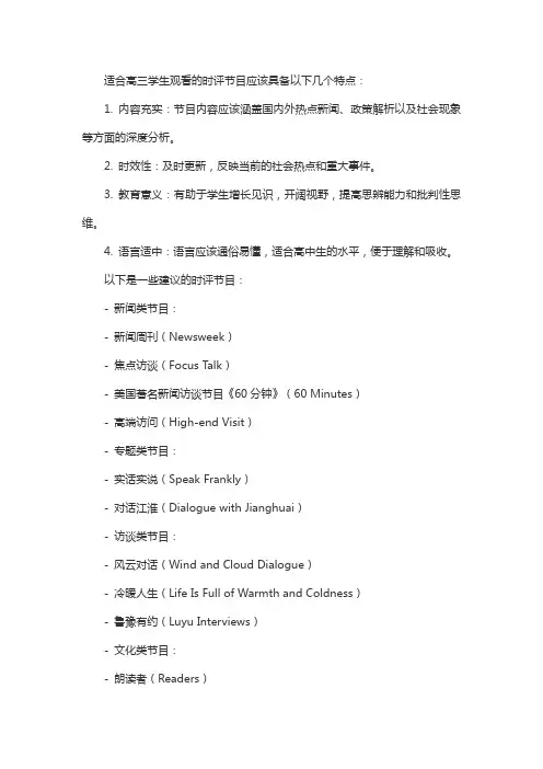 适合高三看的时评节目