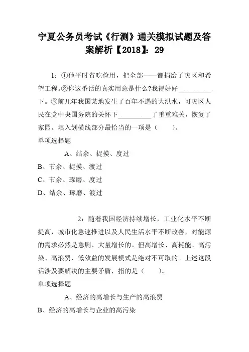 宁夏公务员考试《行测》通关模拟试题及答案解析【2018】：29