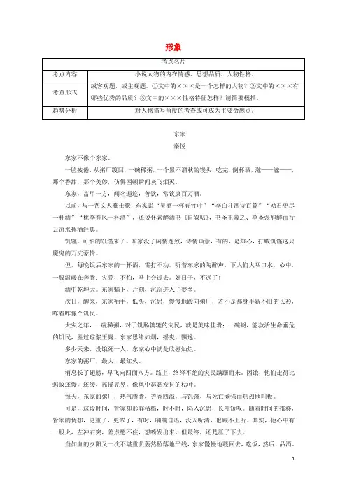 河北省武邑中学2019届高考语文现代文复习测试题62形象含解析
