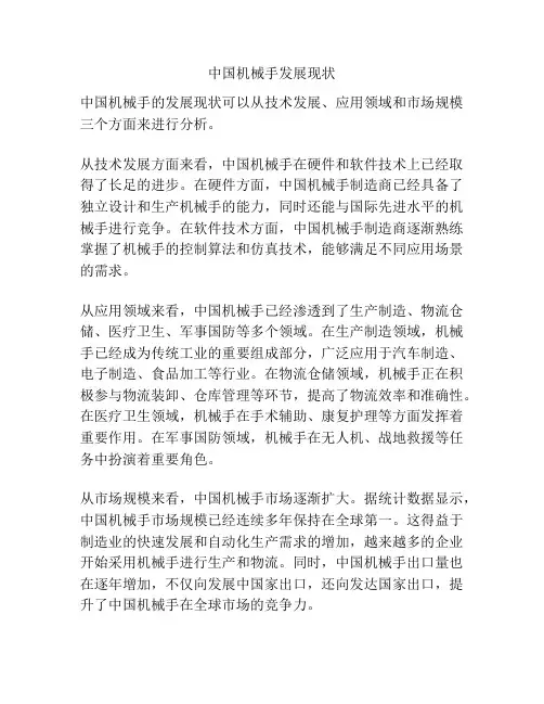 中国机械手发展现状