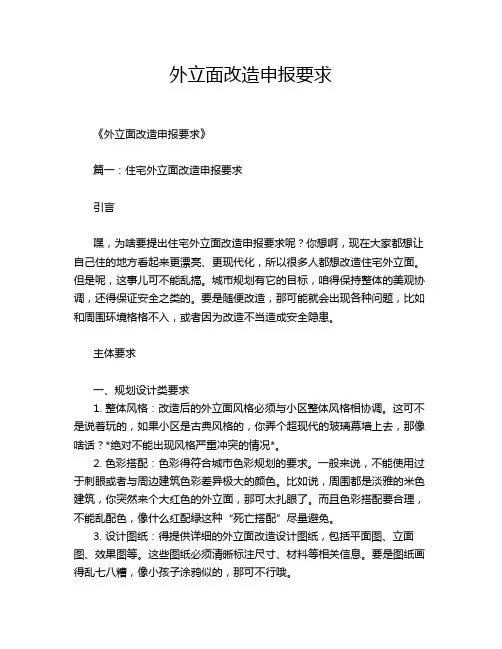 外立面改造申报要求