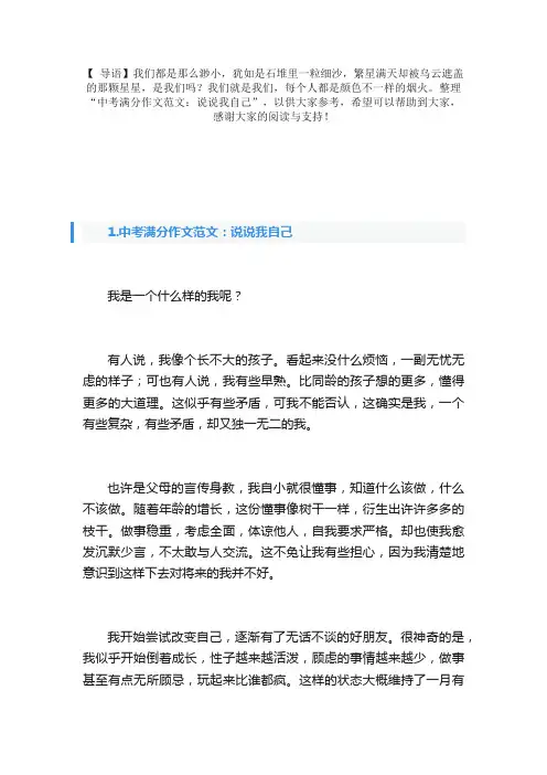 中考满分作文范文：说说我自己