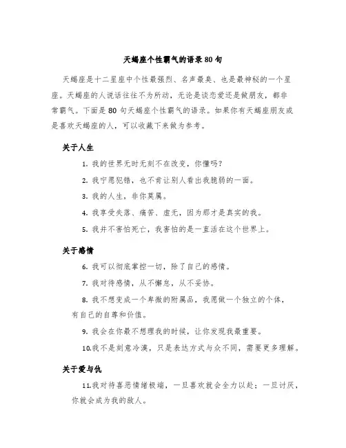 天蝎座个性霸气的语录80句