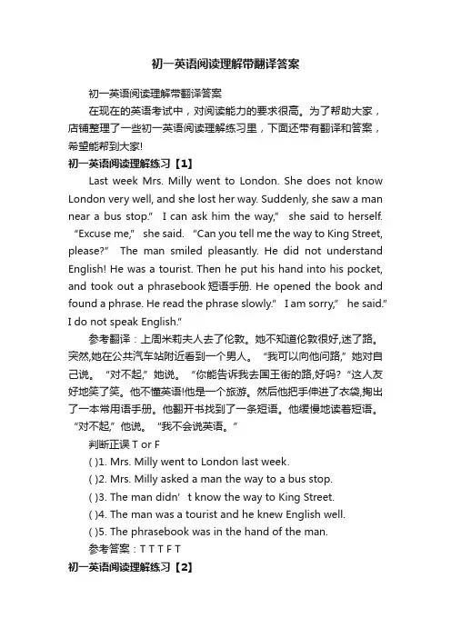 初一英语阅读理解带翻译答案