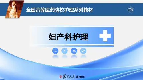 《妇产科护理》第十章  新生儿的护理