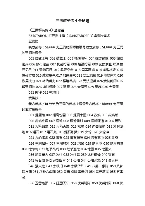 三国群英传4全秘籍