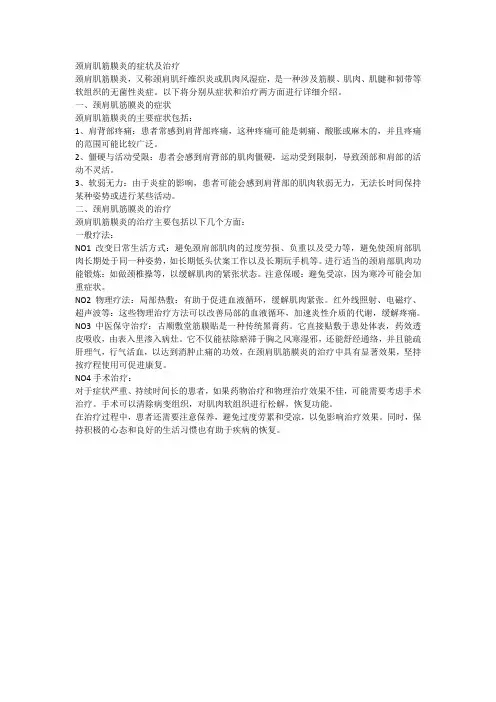 颈肩肌筋膜炎的症状及治疗
