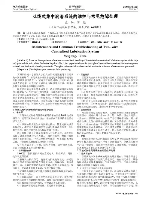 双线式集中润滑系统的维护与常见故障处理