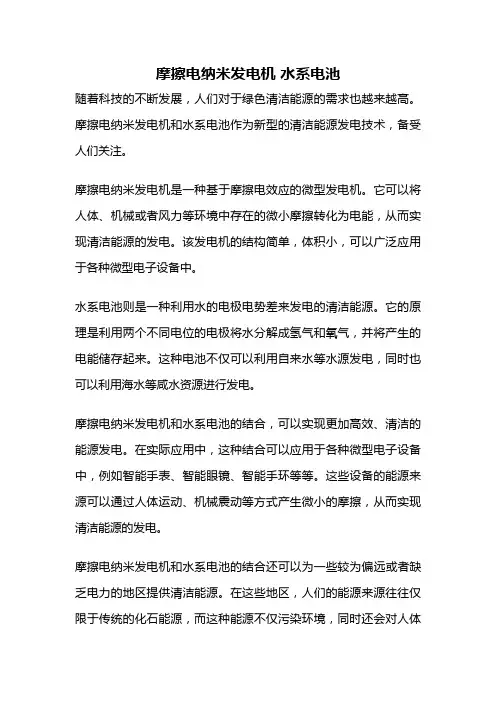 摩擦电纳米发电机 水系电池