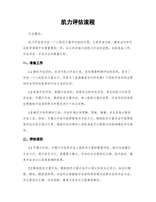肌力评估流程
