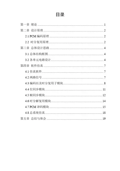 时分复用系统设计