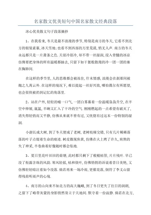 名家散文优美短句中国名家散文经典段落