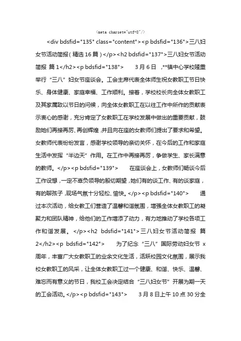 三八妇女节活动简报（精选16篇）