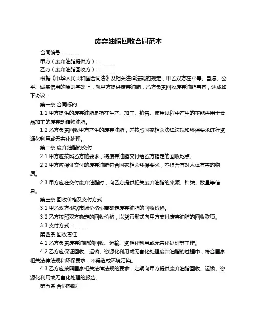 废弃油脂回收合同范本