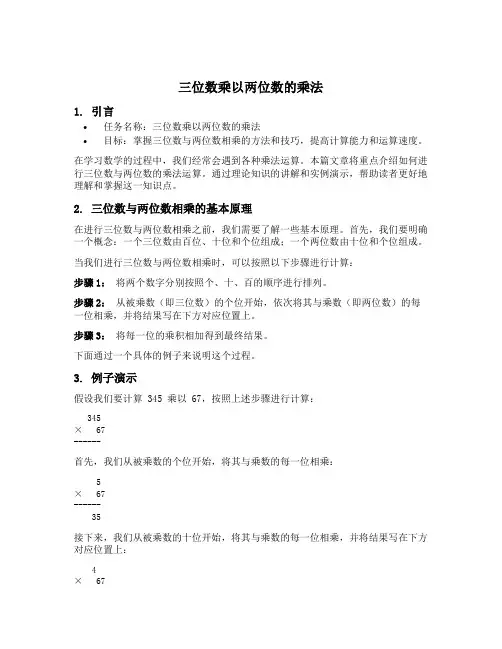 三位数乘以两位数的乘法