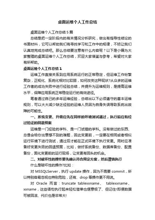 桌面运维个人工作总结