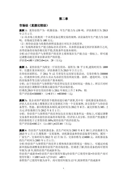 资产评估例题