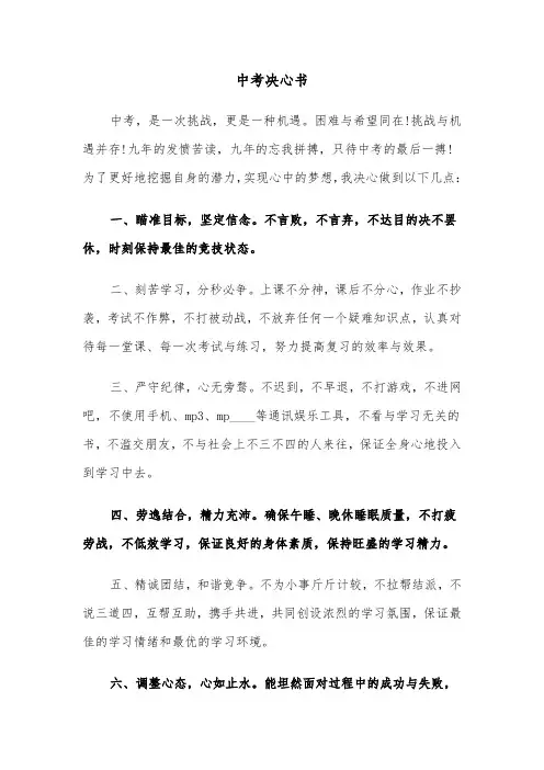 中考决心书（3篇）