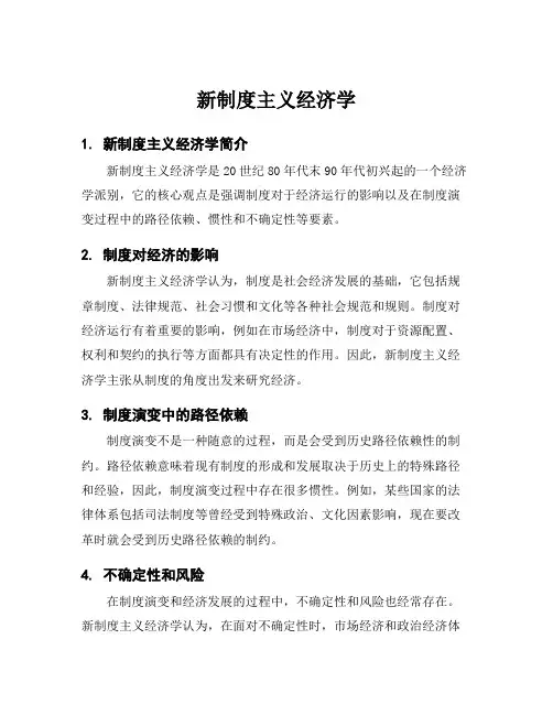 新制度主义经济学